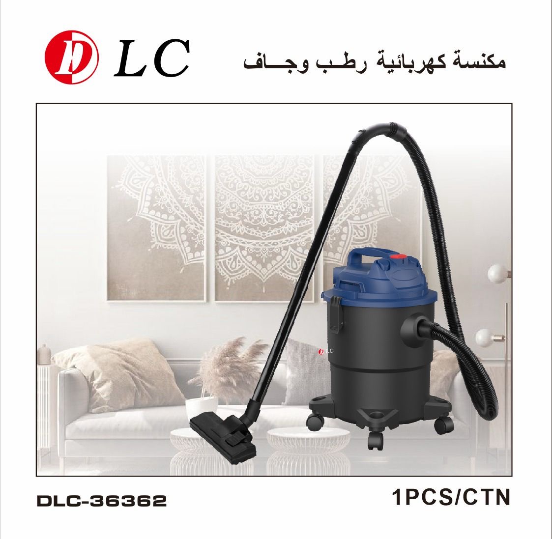 مكنسة كهربائية رطب وجاف 